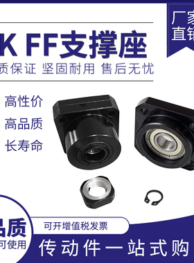 精密滚珠丝杆支撑座FK/F/6/8/10/12/15/20/25/30 支撑端固定座