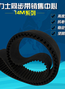 同步带传动带齿形带工业皮带14M-966 14M1008 14M1036 14M1050