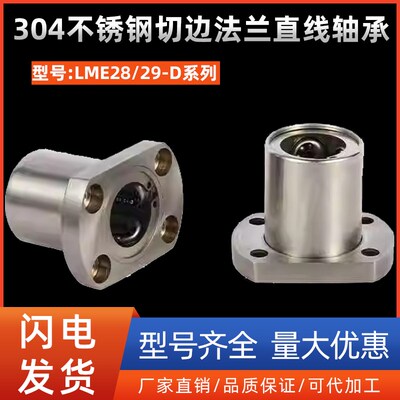 304材质不锈钢直线轴承椭圆法兰SLHFC/SLHFCS8 10 12 16 20 25 30