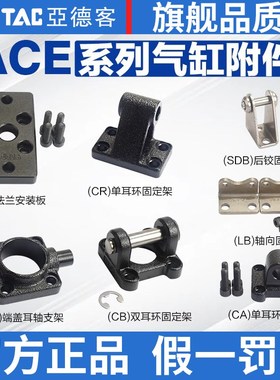 亚德客气动ACE气缸附件配件安装支架F-ACE20 25 32 40LB FA CA CB