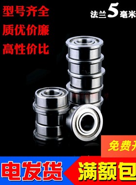 微型法兰小轴承MF95 85 MF105 115 F685 F695 F605 F625ZZ内径5mm