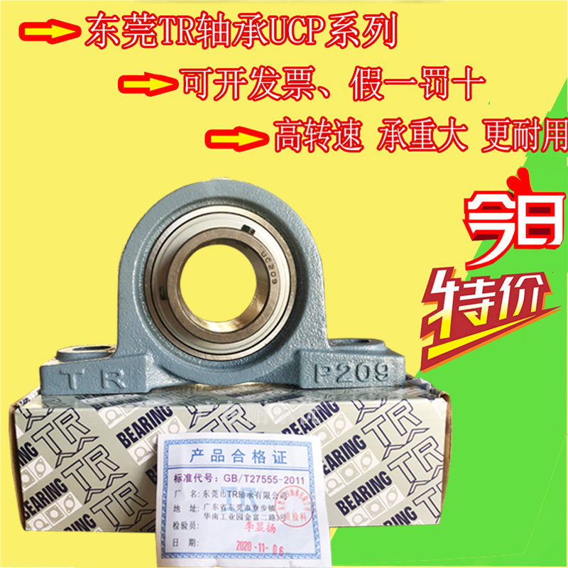 东莞TR外球面立式带座轴承UCP211 212 213 214 215 216 217 218