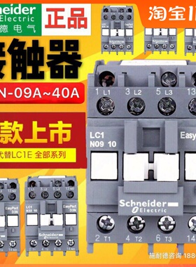 施耐德交流接触器LC1N09M5N 1210 1810 2510 3210 220V线圈380V