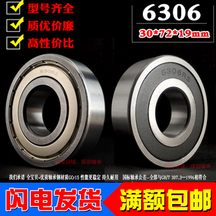 深沟球滚动轴承6306RS 2RS 6306Z ZZ 6306RZ内径30mm外径72厚19mm