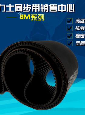 同步带传动带齿形带开口同步带皮带8M1552 8M1560 8M1576 8M1600