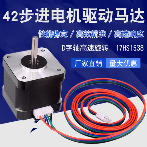 42步进电机/17hs1538/1.8度/雕刻机/12v步进电机/3D打印机电机