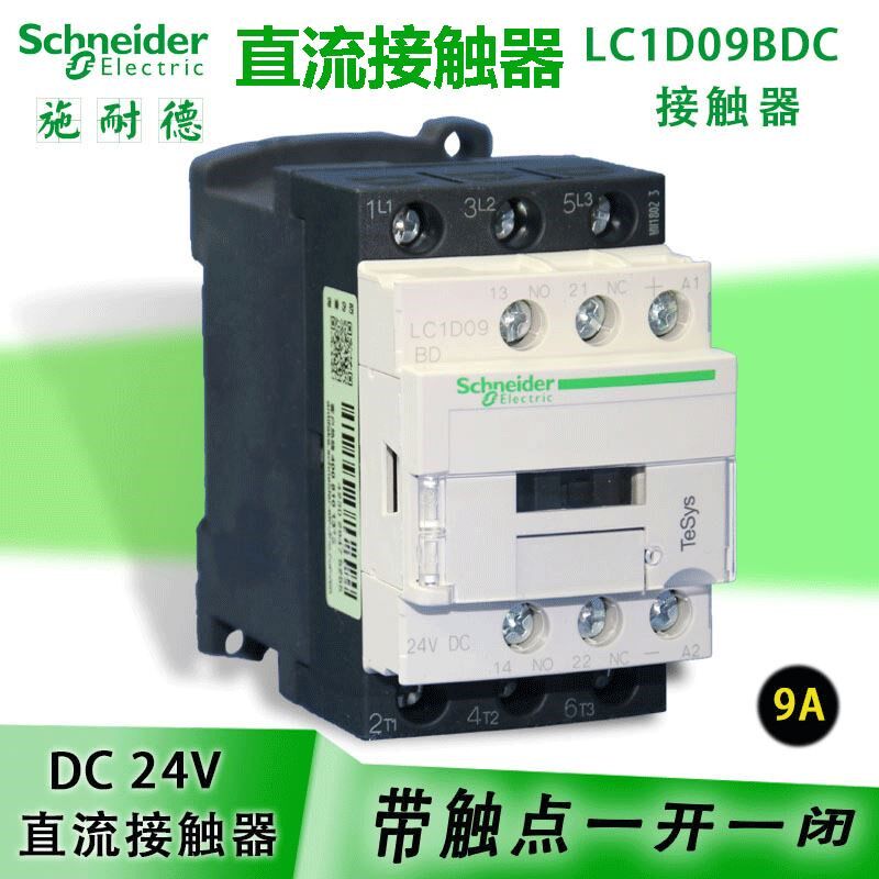 施耐德交流直流接触器 LC1D 09 12 18 25 32 电梯110V380V24v220V