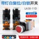 11DN LA38 11D按钮开关带灯220V自锁自复位平头控制LA38 开孔22MM