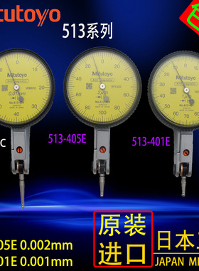 日本三丰Mitutoyo杠杆千分表小校表513-401-10E 405E 404C 445