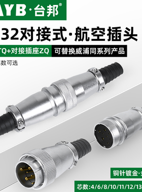 WS32航空插头工业插头插座对接连接器4芯6芯12芯14芯19芯 TQ+ZQ
