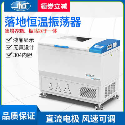 上海一恒 落地振荡器HZQ-211/HZQ-3112摇瓶机双层液晶屏实验室