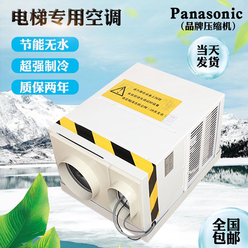 电梯专用空调大1P单冷1.5匹冷暖2P电缆客货梯轿厢无滴水静音包邮