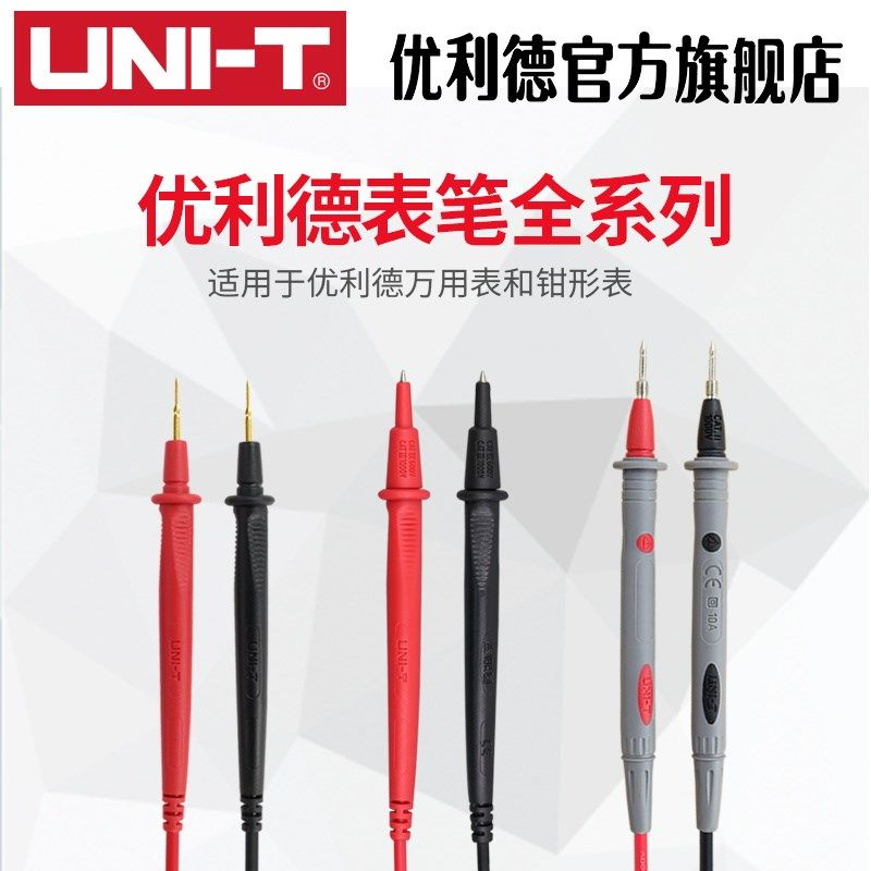 优利德原装数字万用表钳形表特尖表笔10A测试线UTL25通用镀金铜针图片