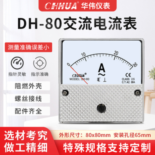 华伟仪表DH-80电流表交流1A2A3A5A10A20A30A50A直通30/5-3K/5等