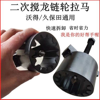 沃得锐龙收割机配件二次搅龙拆卸链轮拉马久Q保田搅龙拆卸工具