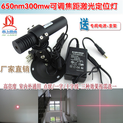 可调镭射定位激光器 650nm300mw高亮度点状一字十字线激光定位灯