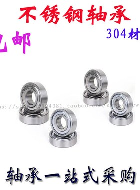 304材质不锈钢无磁轴承SS6000zz~SS6013zz
