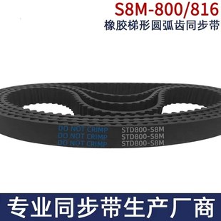 同步带齿型皮带STS S8M896 STD800S8M 280J 340J  XPB1280/5VX510