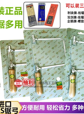 线锯弓锯条u型锯曲线拉花锯木工首饰小手工模型锯钢丝锯打金工具