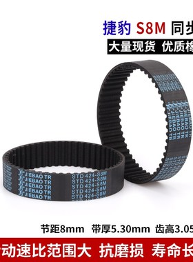 捷豹同步带橡胶皮带S8M1056 S8M1064 S8M1080 S8M1096S8M同步带