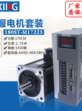 一川亿丰180ST-M17215交流伺服电机套装17N.M 2.7KW大扭矩380V