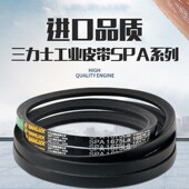 SPA925Ld 三力士三角皮带SPA914Ld 932La 943La耐磨损工业带