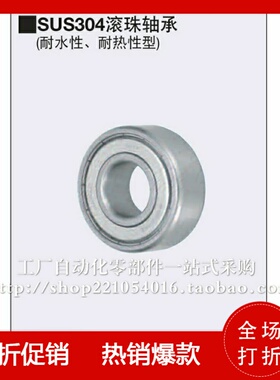 特殊环境用SUS304不锈钢滚珠轴承 SUB6002ZZ SUB6003ZZ SUB6004ZZ