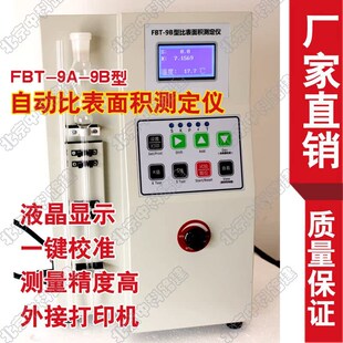 FBT 9B型比表面积测定仪 水泥自动比表面积测定仪 比表面积