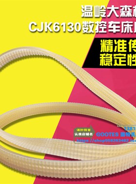 温岭市大森机床厂CJK6130数控车床皮带1640*5L多沟槽带轮多楔皮带