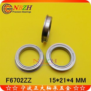 不锈钢 法兰杯士轴承 SF6702ZZ F6702ZZ 15*21*22.5*4*0.8