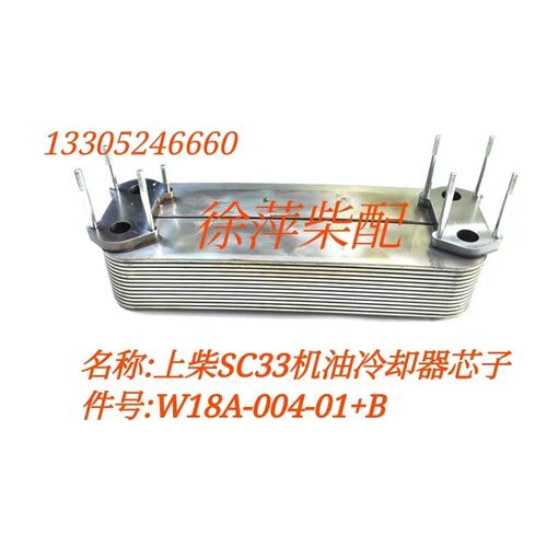 W18A-004-01机油冷却器总成上柴SC33W1000CA2柴油机滑油冷却器芯