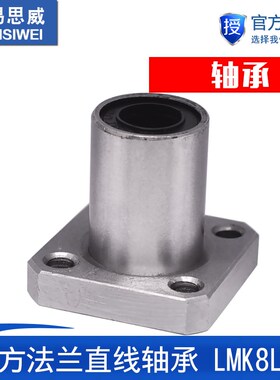 方法兰加长直线 线轴承座LMK6 8 10 12 13 16 20 25 30 35 40 50L
