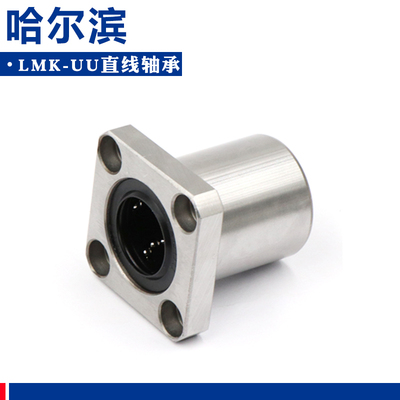 哈尔滨方法兰直线轴承LMK 6 8 10 12 13 16 20 25 30 35UU
