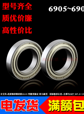 优质薄壁轴承6905 6906 6907 6908 6909 61905 61908ZZ RS深沟球