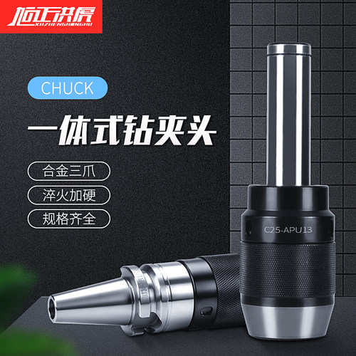旭正洪虎 一体式钻夹头R8柄APU铣床自紧钻夹头数控BT40刀柄钻夹头
