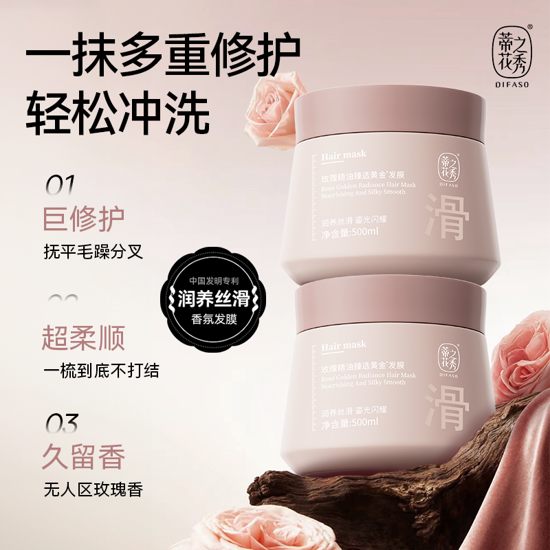 蒂花之秀玫瑰精油发膜丝柔顺滑留香改善干枯毛躁烫染受损护发素正