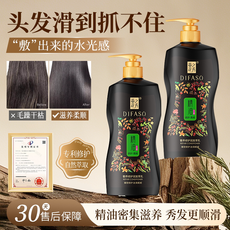 【商超经典】蒂花之秀精油护发素