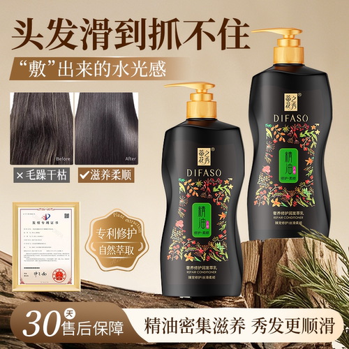 【商超经典】蒂花之秀精油护发素