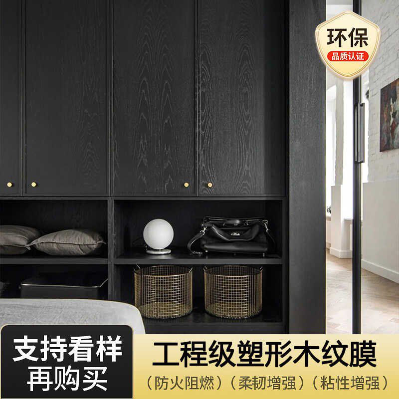 衣柜贴纸翻新自粘防水防潮无甲y醛高级感纯黑色木纹玻璃推拉门改