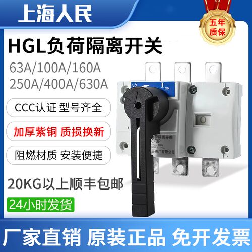 人民HGL-1e60A隔离开关3P/4P负荷刀开关100A/250A/400A/630A三相