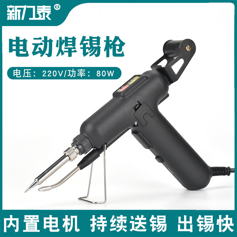 大功率电动焊锡枪内热式自动出锡送锡枪80LW电烙铁手焊枪家用套装