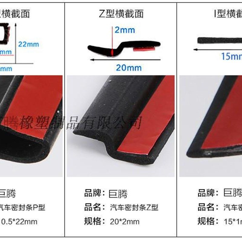 汽车B型密封条 车门隔音条防漏风尘防水胶条改装车翼升级版防撞条