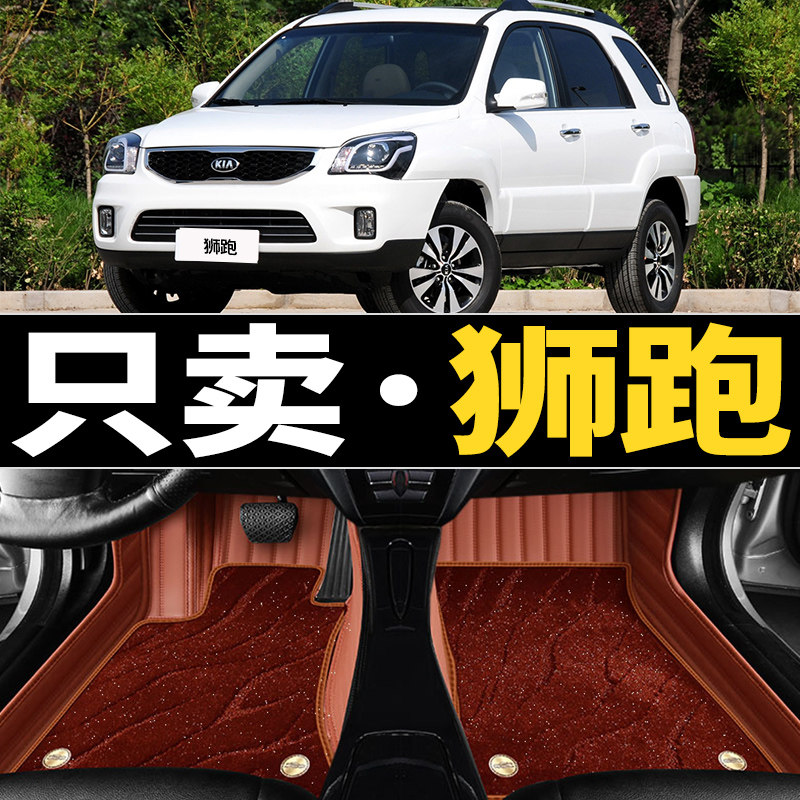 适用于起亚狮跑g专用汽车脚垫丝圈07/09/11/12/13款狮跑全包围脚