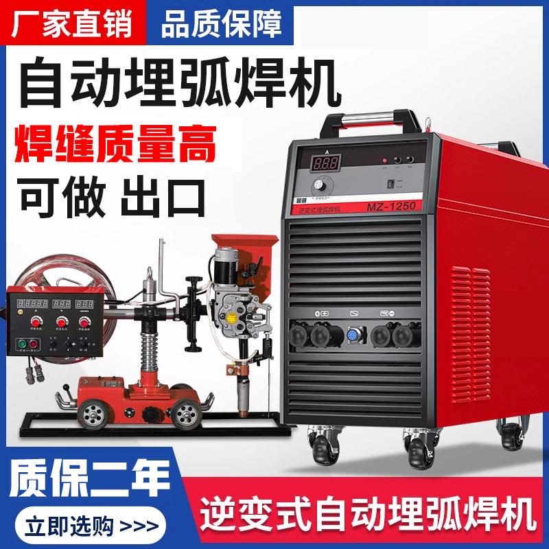 逆变式埋弧d焊机MZ-630/1000/1250全自动埋弧焊碳弧气刨焊机