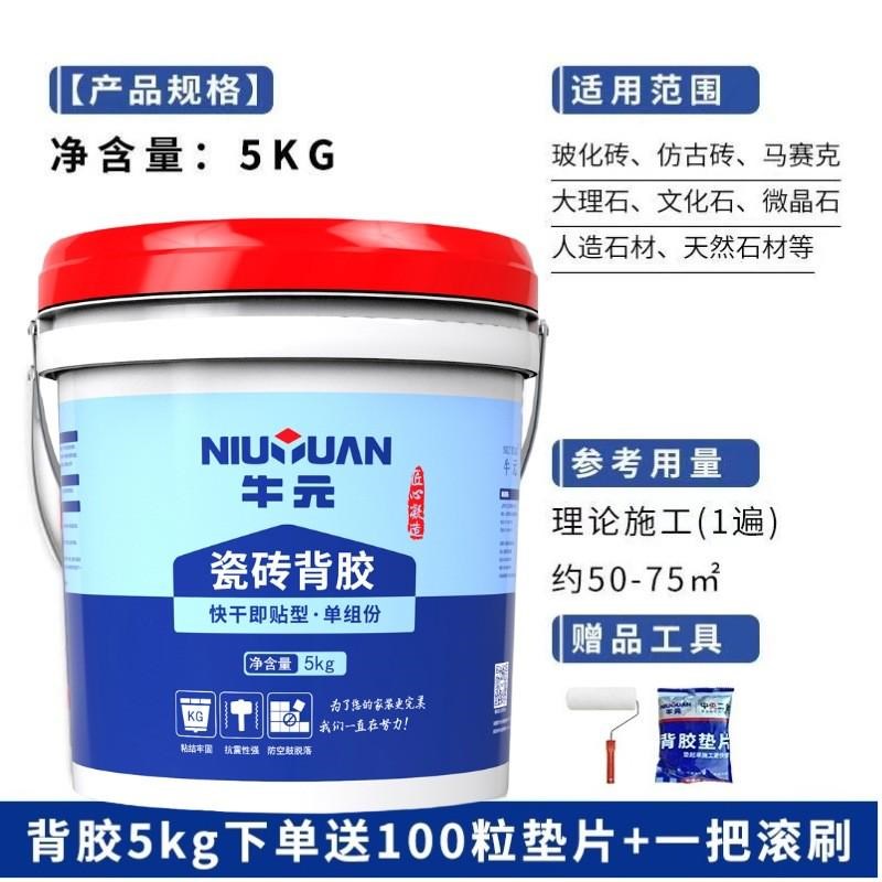 玻化砖元瓷砖背胶快干即贴型单组份牛背胶瓷M砖胶瓷砖界面剂5公斤