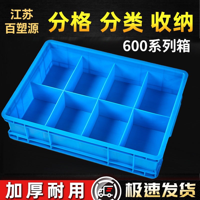 物料盒零件盒周转m箱螺丝盒配件箱塑料盒五金工具盒收纳多格箱子