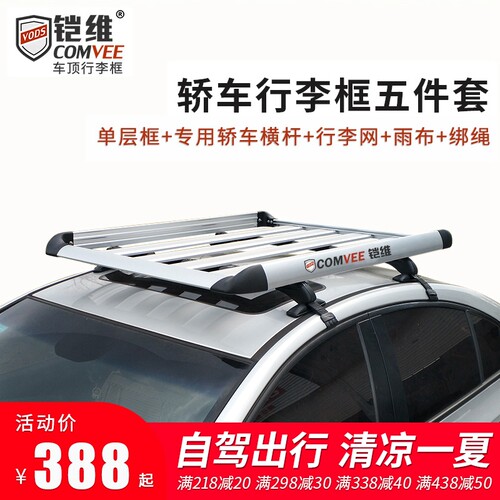 轿车专用行李框汽车行李架车载加厚铝合K金车顶框架货架单双层框