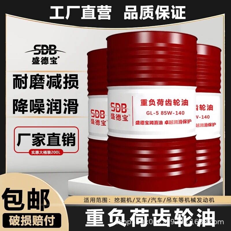 重负荷车辆齿轮油抗磨手动变速箱油E前桥后桥机械耐磨降噪200L
