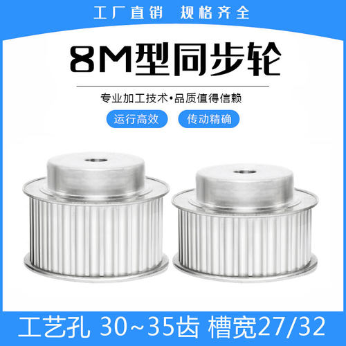 同步轮8M30/8M31/8M3q2/8M33/8M34/8M35齿 凸台工艺孔 槽宽27/32m