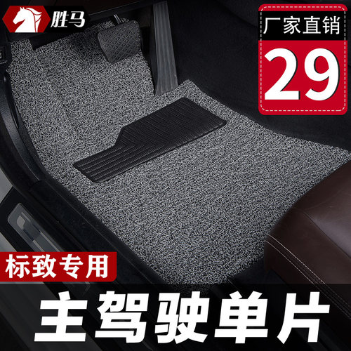 专用于标致508标志206单片207主驾驶307新308汽车R408丝圈3008脚